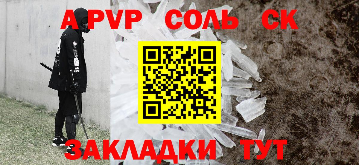 Воронеж  A-PVP СК КРИС  А ПВП СК  A-PVP Crystall  Вход с VPN 