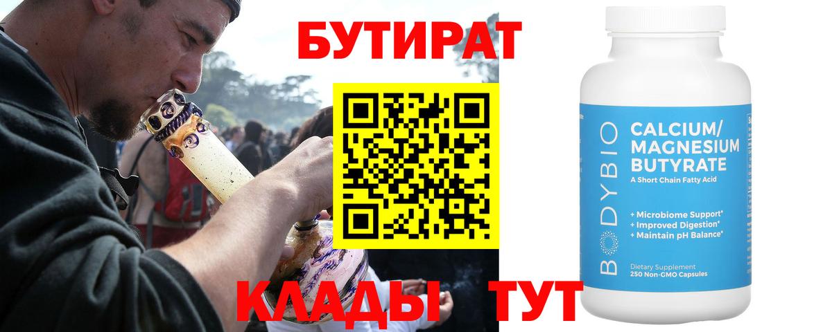 Бутират  Бутират Butirat  Вход с VPN  Воронеж 