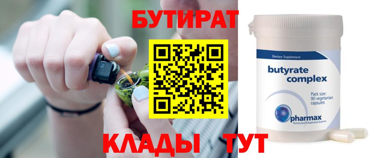 Бутират GHB Воронеж