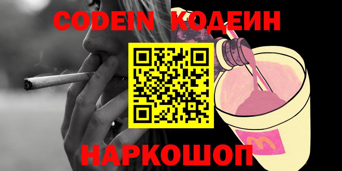 Кодеин напиток Lean (лин) Воронеж