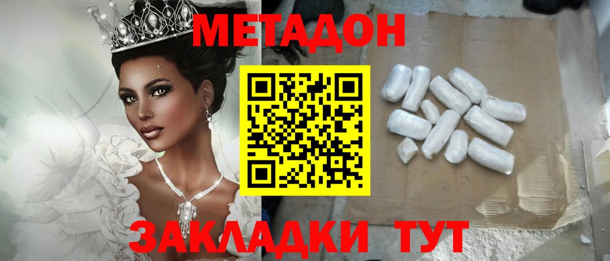 МЕТАДОН кристалл  Вход с VPN  Метадон VHQ  Воронеж 